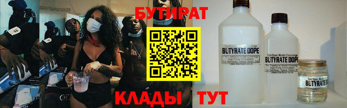 БУТИРАТ BDO 33%  Вход с VPN  Пугачёв 