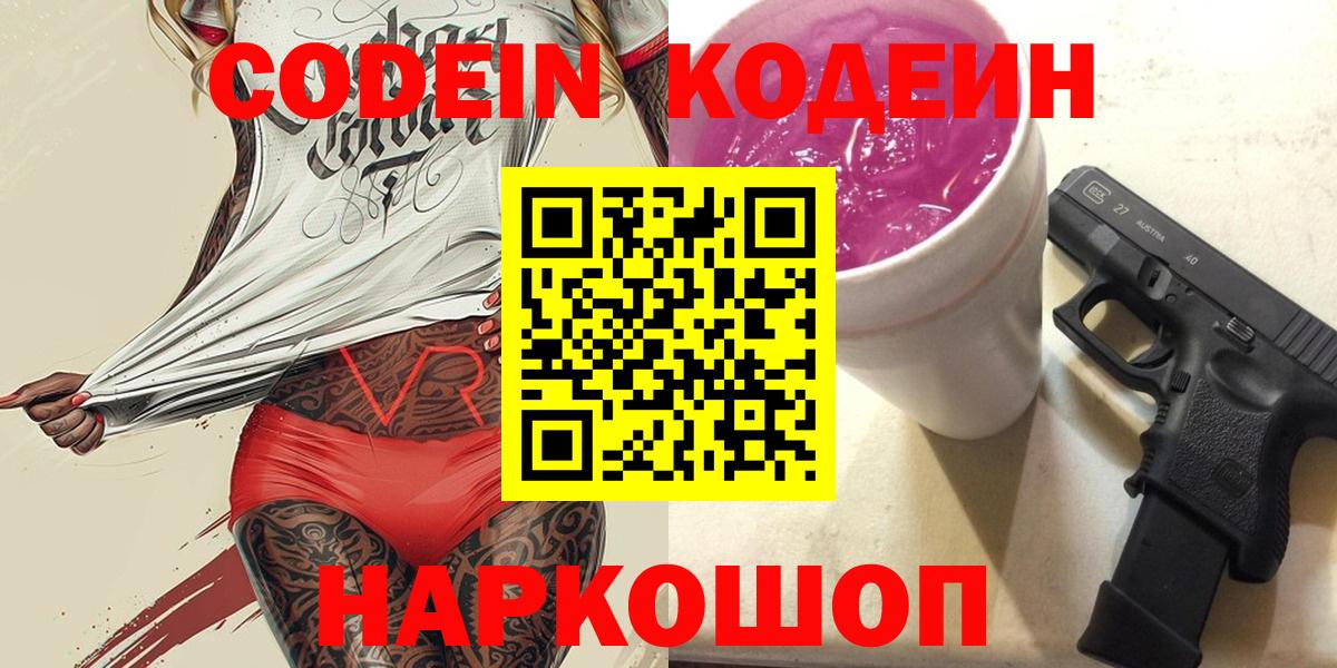 Codein Purple Drank Пугачёв