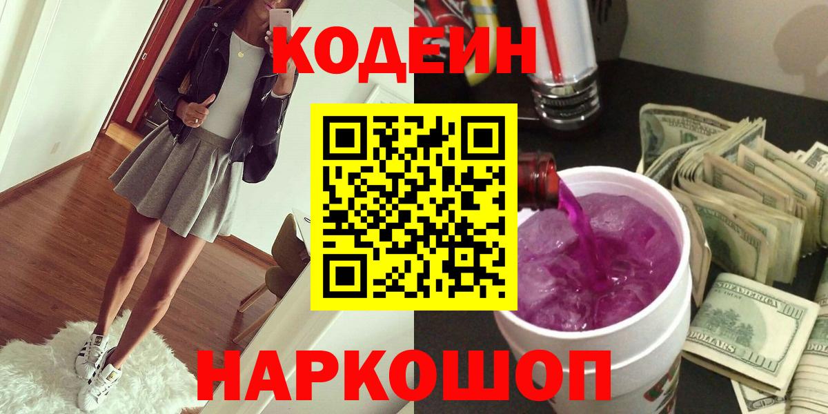 Кодеиновый сироп Lean напиток Lean (лин)  Вход с VPN  Пугачёв  купить наркотик  Кодеиновый сироп Lean напиток Lean (лин) 