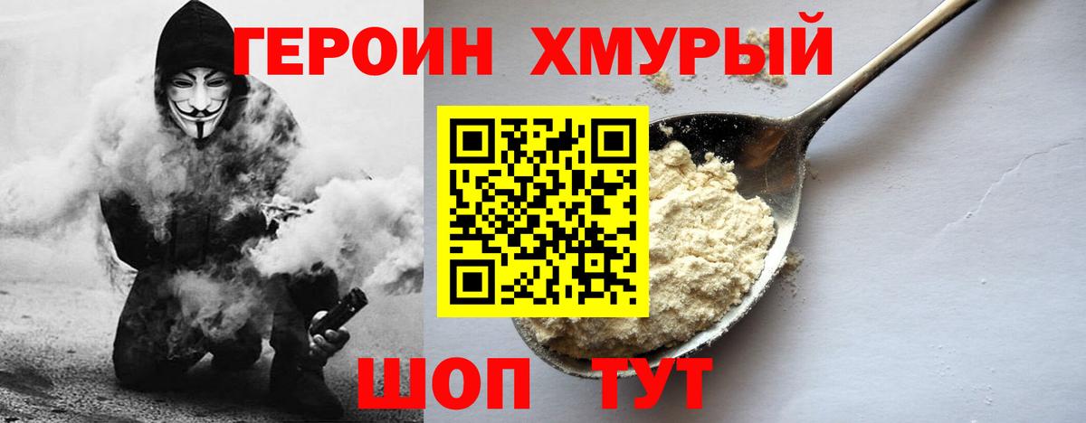 ГЕРОИН VHQ  Вход с VPN  Пугачёв 