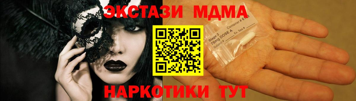 МДМА crystal  MDMA VHQ  Вход с VPN  МДМА  Пугачёв 
